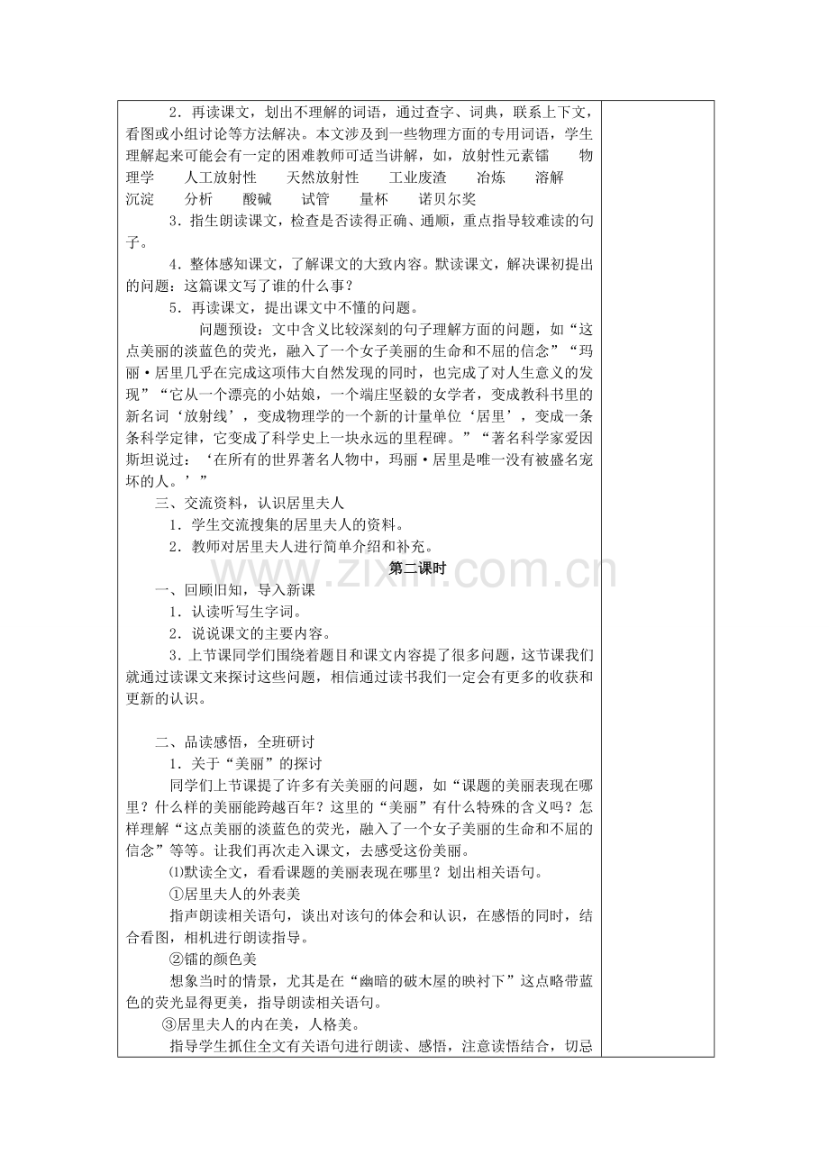 跨越百年的美丽备课记录表3.doc_第2页