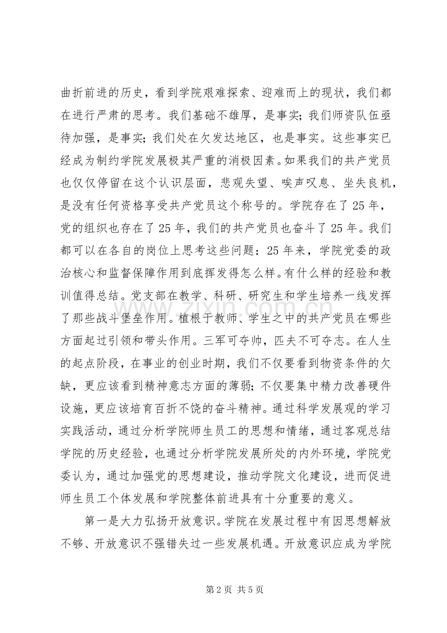 学院高校迎七一党建表彰大会上的讲话发言.docx_第2页