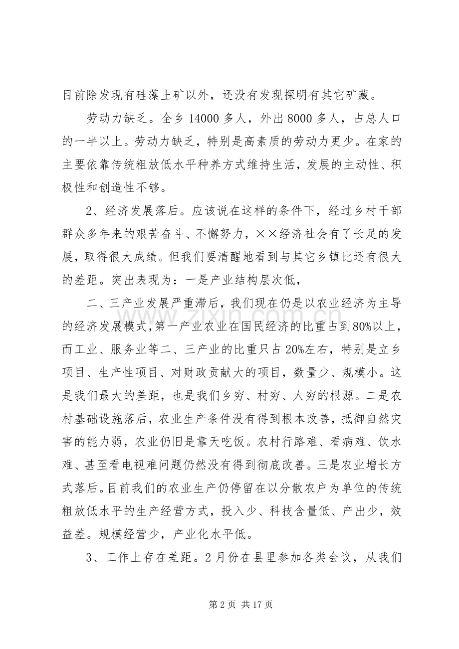乡党委书记在经济工作会上的讲话发言.docx_第2页