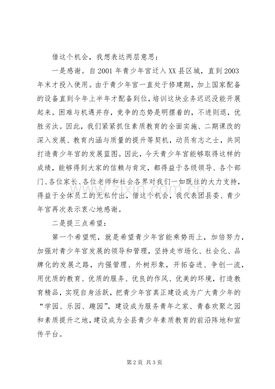 青少年宫秋季开班仪式讲话发言稿.docx_第2页
