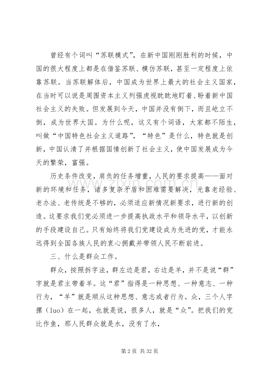 如何做好基层群众工作讲话发言稿.docx_第2页