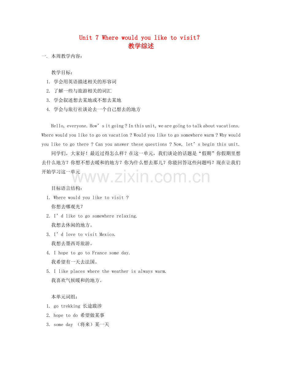九年级英语全册 Unit 7 Where would you like to visit？教学综述 人教新目标版.doc_第1页
