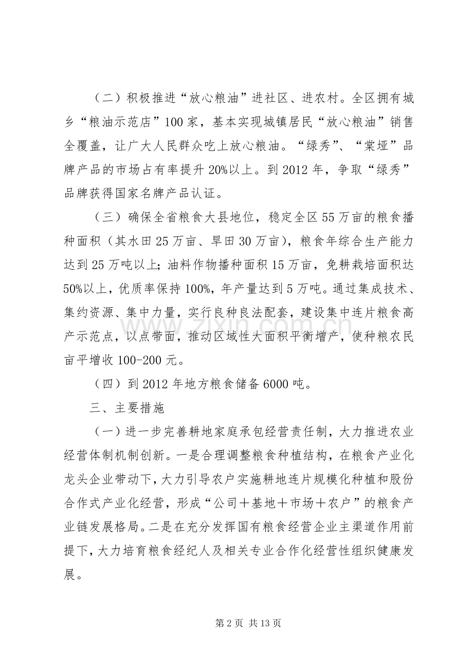 粮食安全中长期发展规划3篇.docx_第2页
