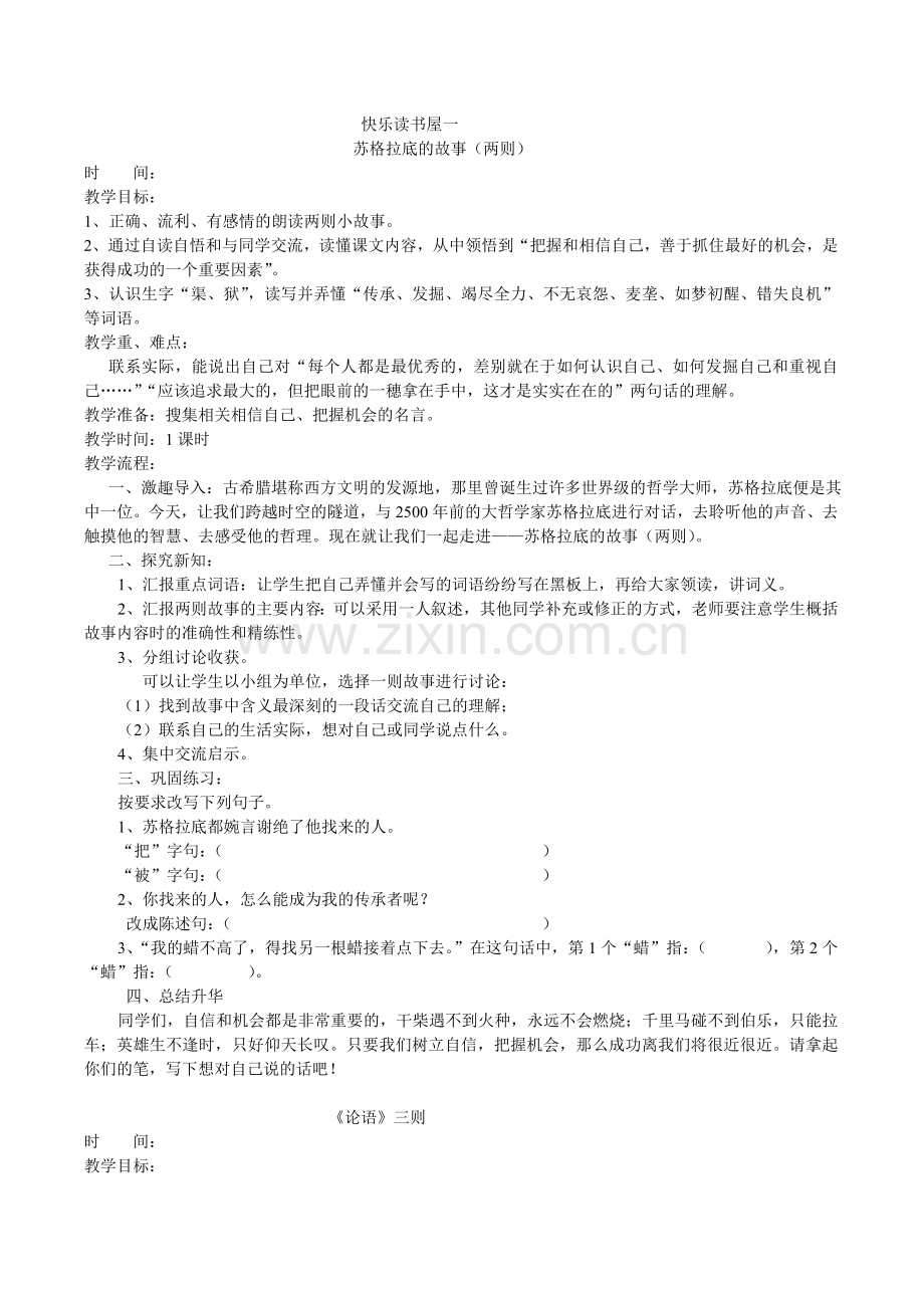 快乐读书屋一.doc_第1页