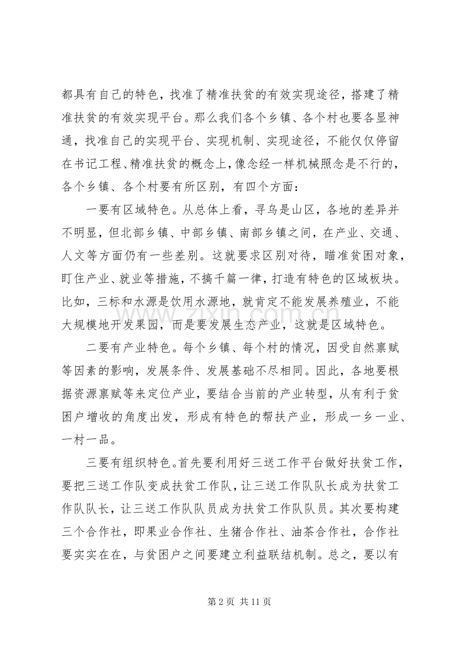 领导在结对帮扶上的讲话发言稿(2).docx_第2页