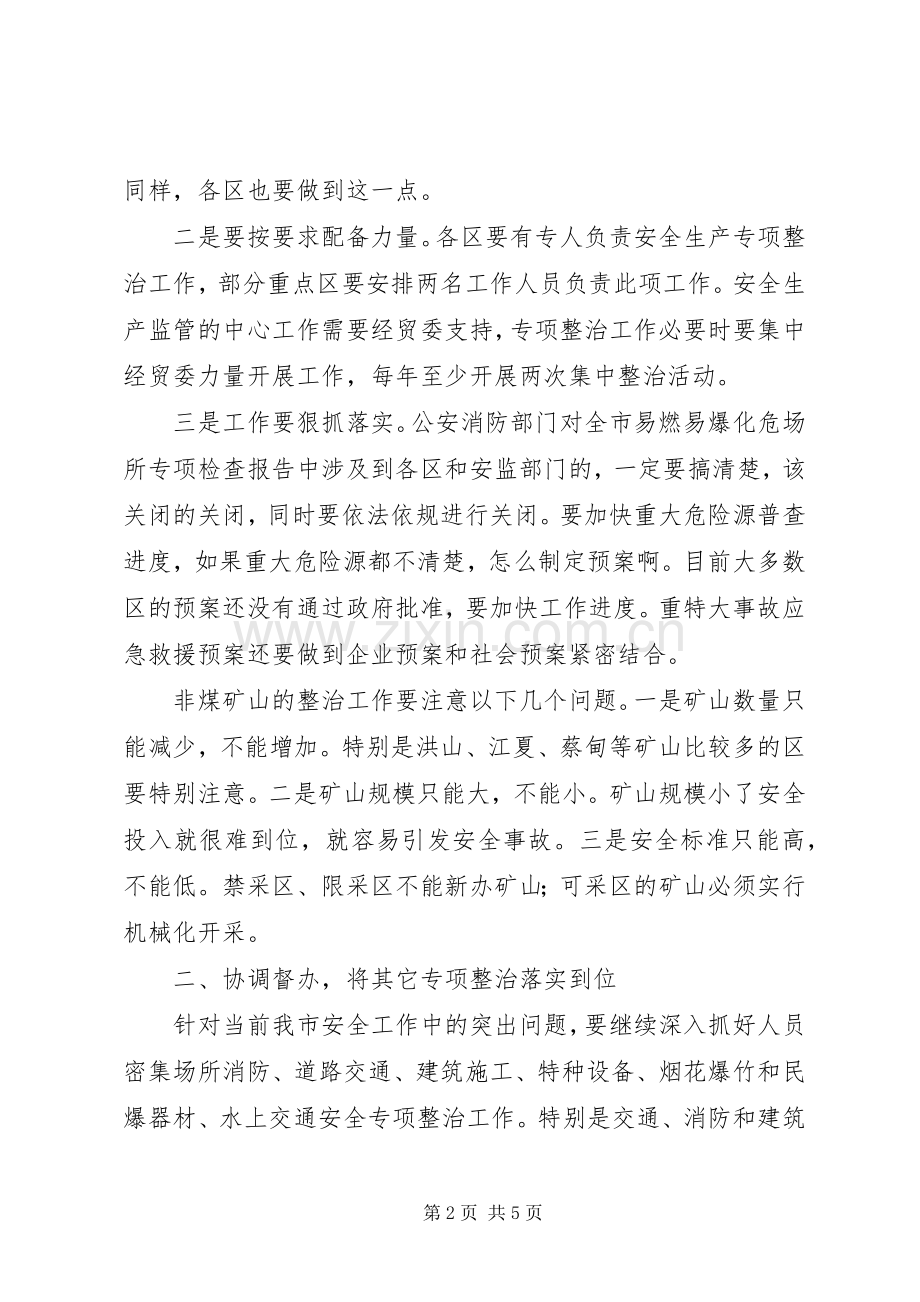 在安监局长会议上讲话发言稿.docx_第2页