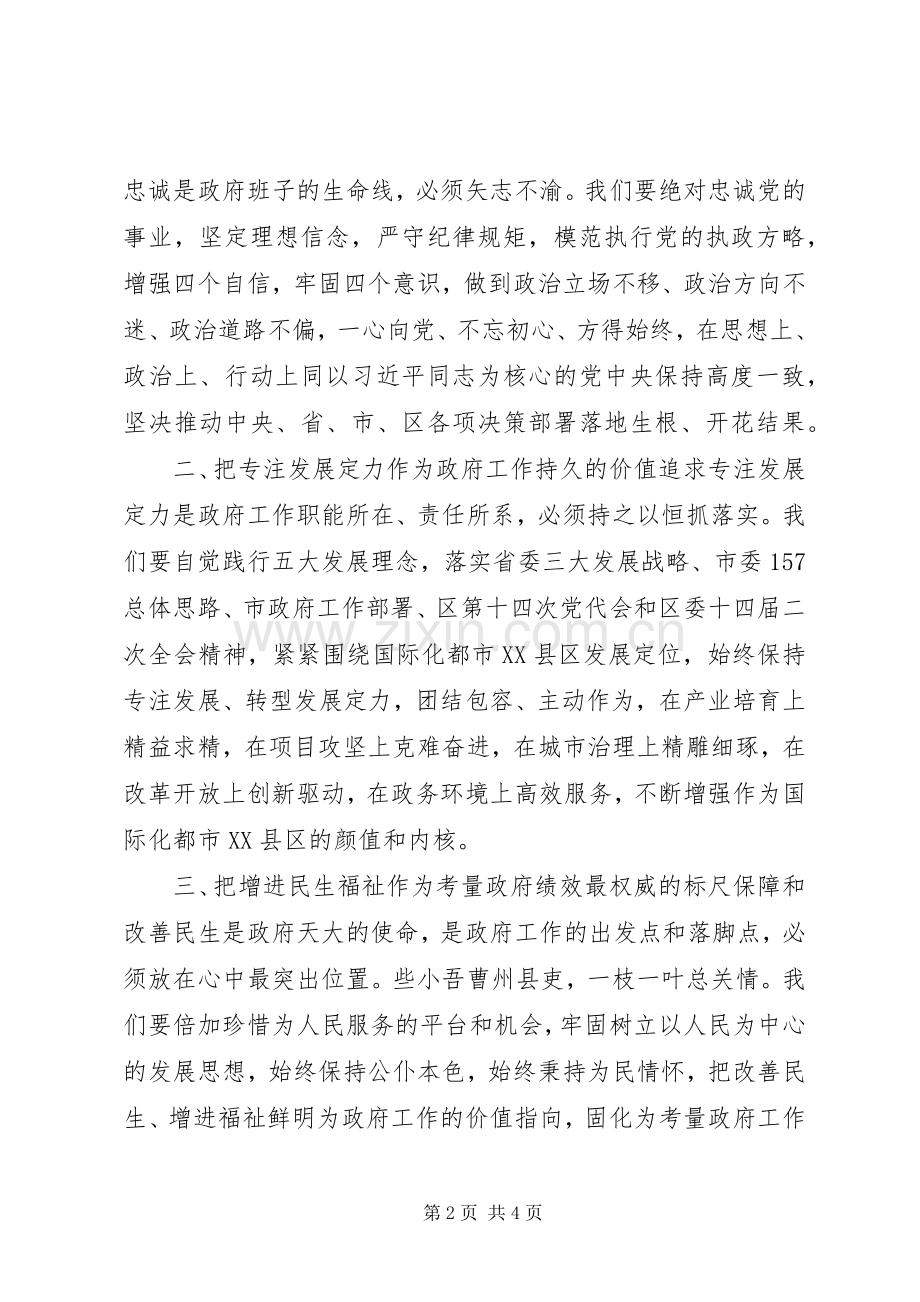 经典：当选区长的讲话发言：政治品格+价值追求.docx_第2页