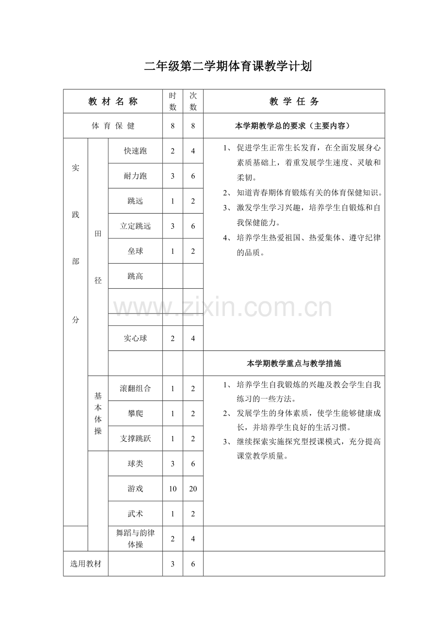 二年级教案2013年.doc_第2页