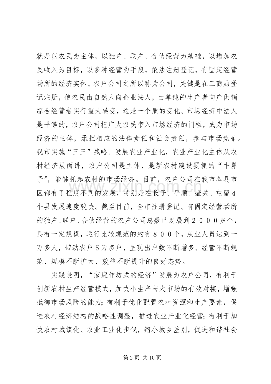 农户公司长子现场会上的讲话发言.docx_第2页