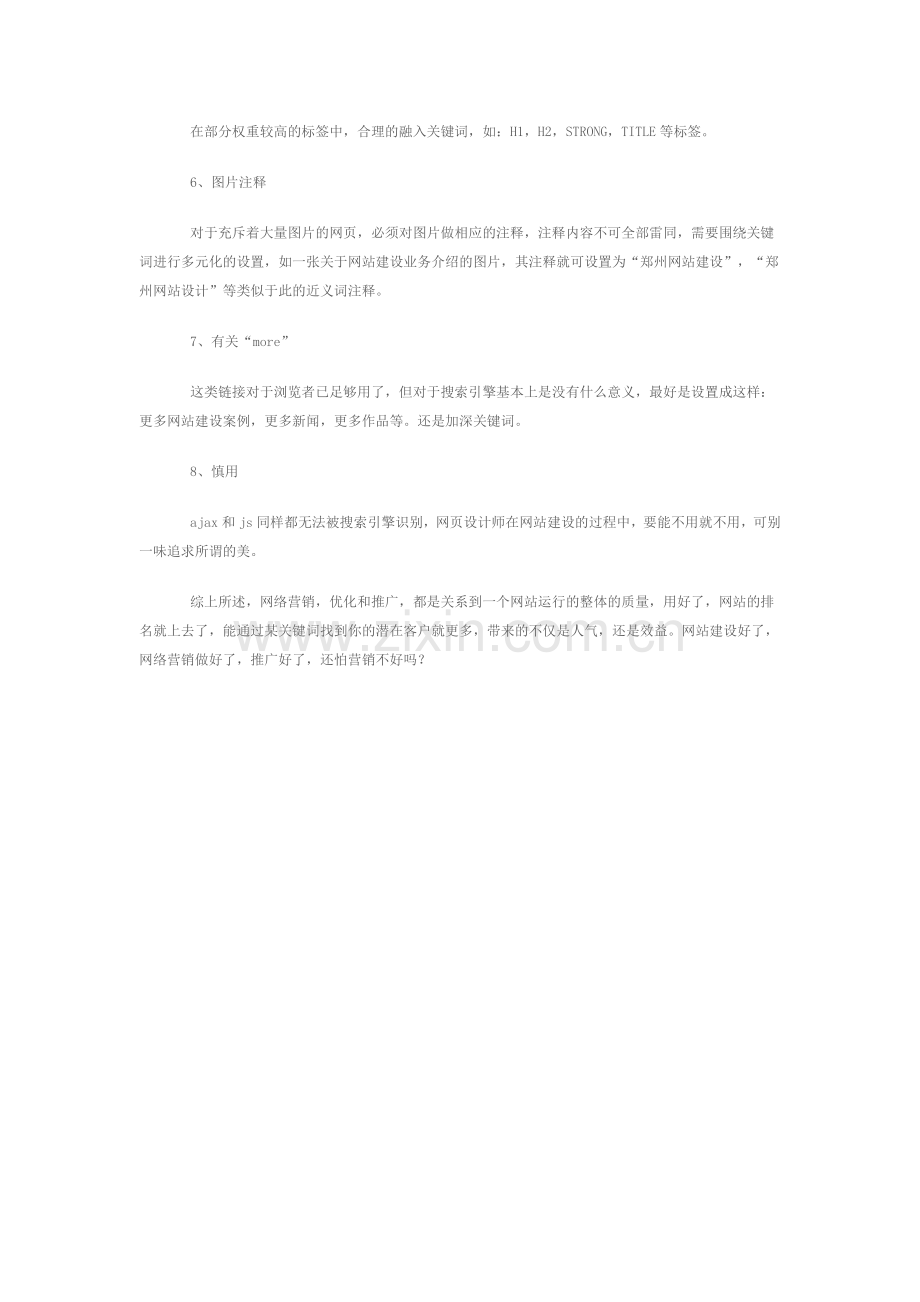 有关网站设计及优化技巧.doc_第2页