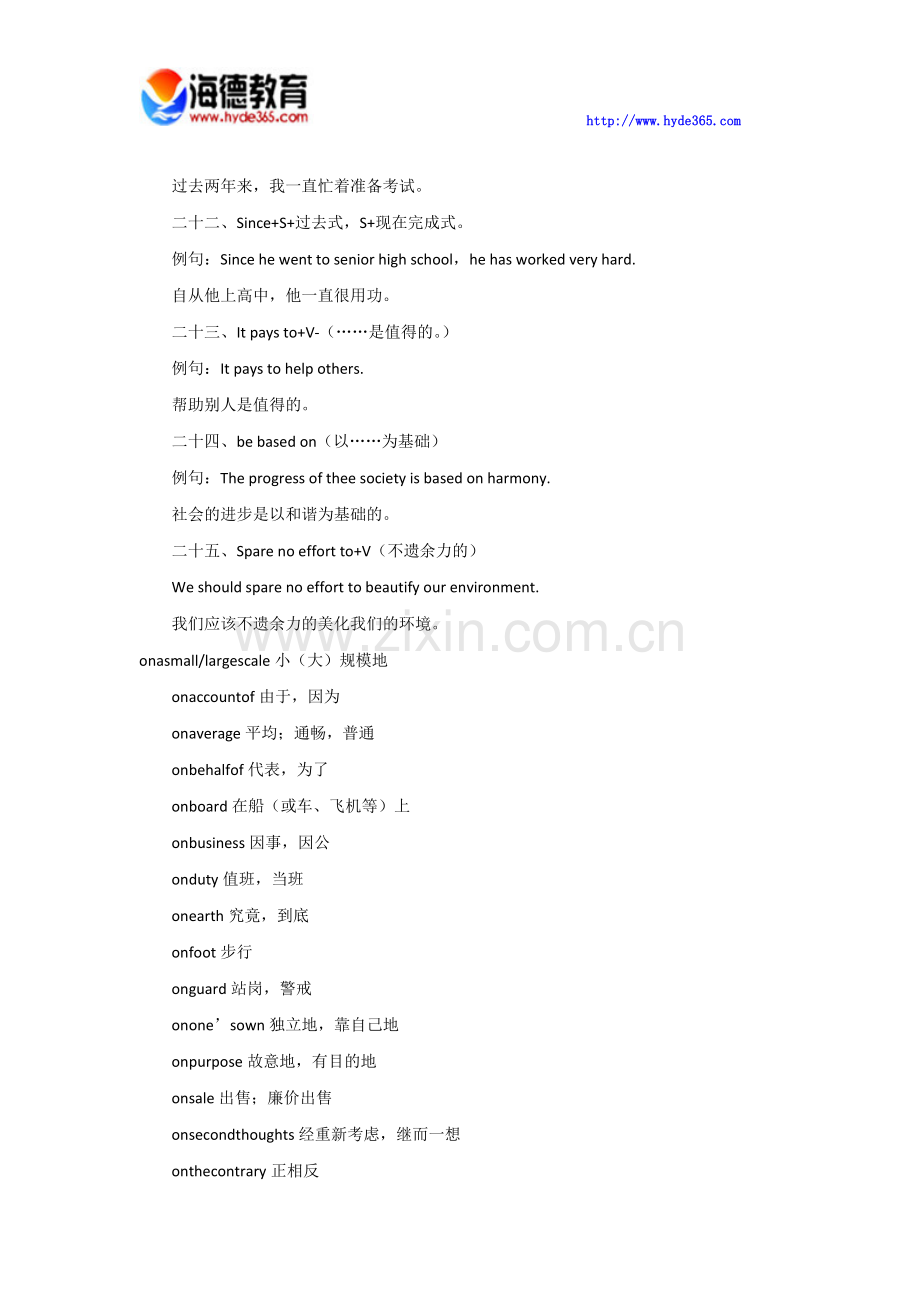2017成人高考英语知识点三.docx_第2页