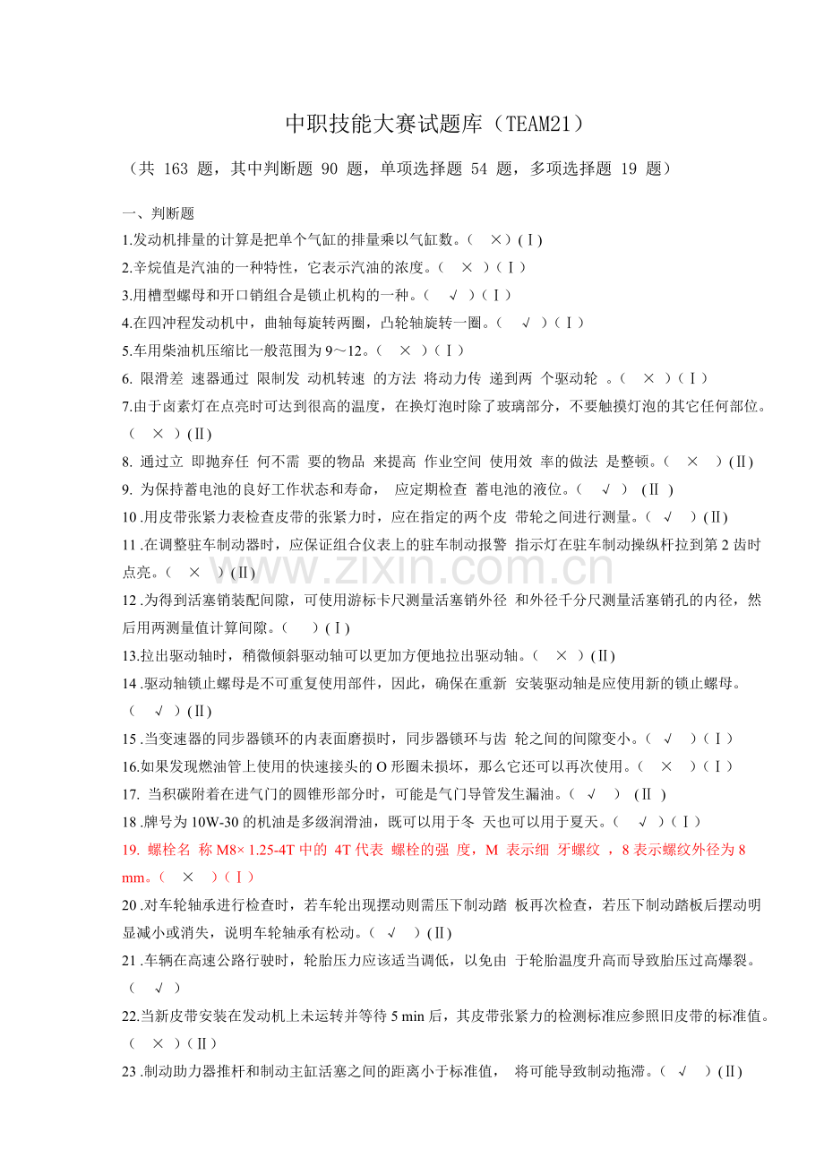 2016年汽车技能大赛题库.doc_第1页
