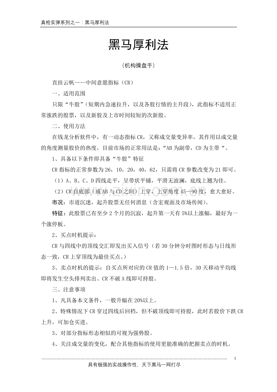 黑马厚利法.doc_第1页