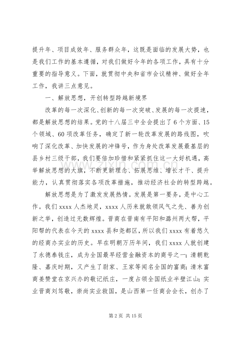三级干部大会县长讲话发言.docx_第2页
