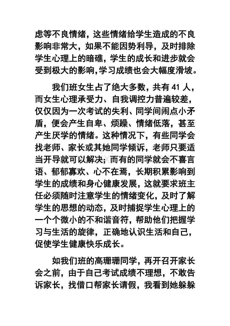 2011年高三班主任年终工作总结.doc_第2页
