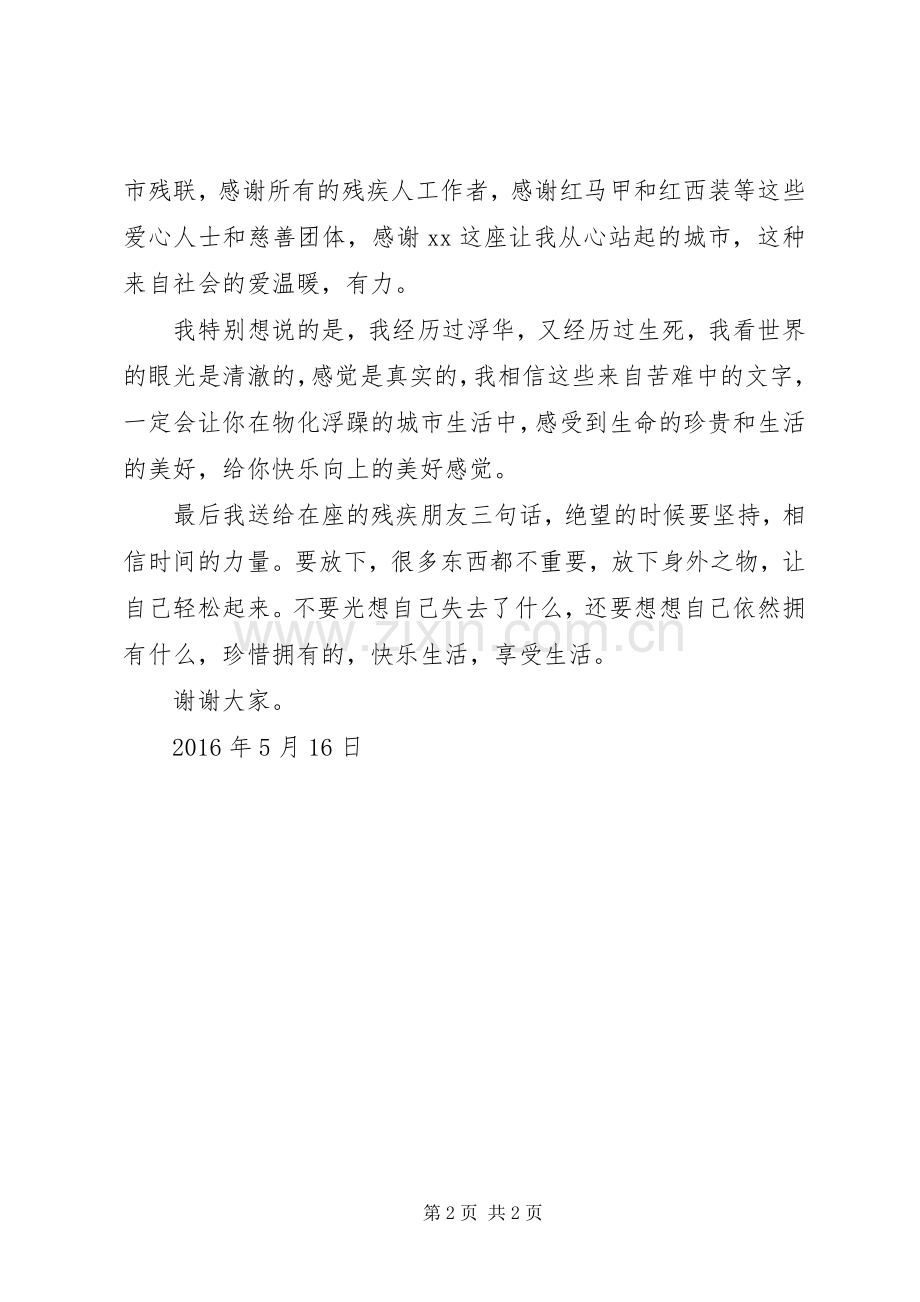 全市助残日庆祝活动大会讲话发言稿.docx_第2页