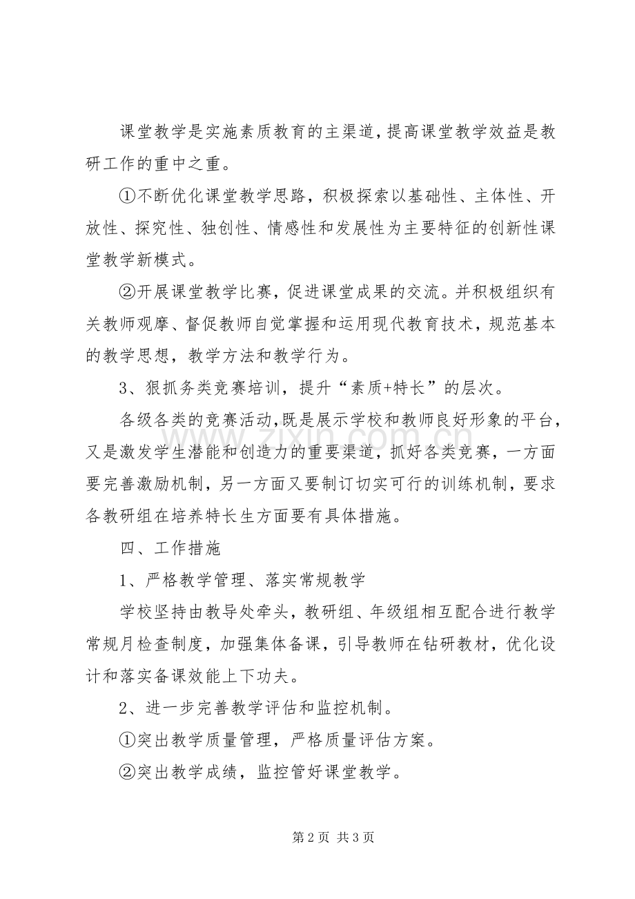 熊市中学教研的工作计划范文.docx_第2页