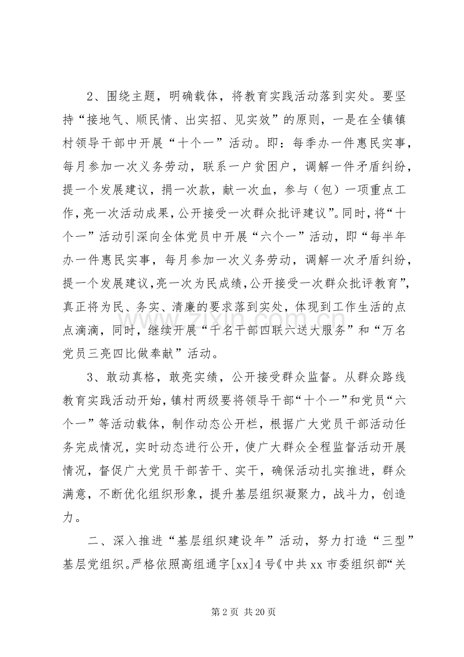 乡镇年度基层组织建设工作计划(2).docx_第2页
