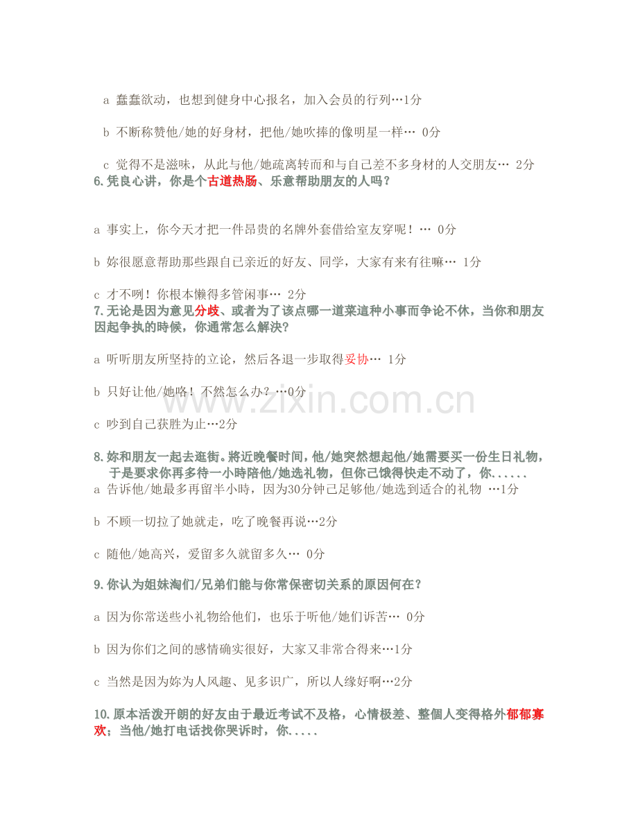 友谊有关的经典测验.doc_第2页
