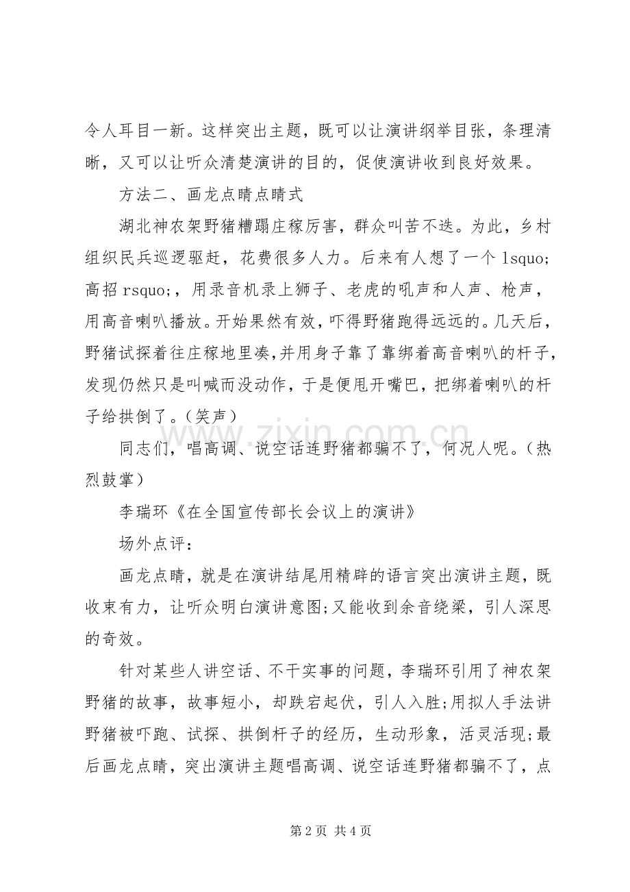 突出演讲稿主题的方法.docx_第2页
