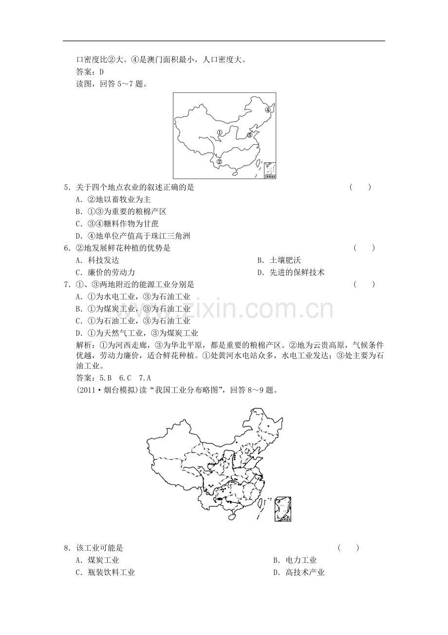 【创新设计】2012届高考地理一轮复习-4.18.2-中国人文地理限时规范训练-新人教版.doc_第2页