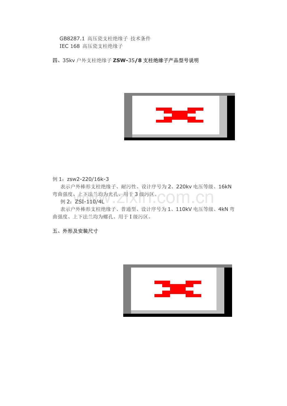 支柱绝缘子ZSW-35-8.docx_第2页