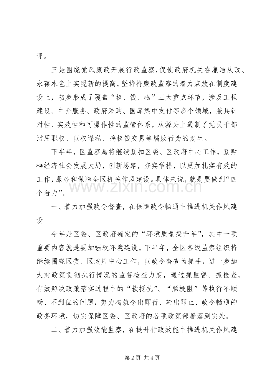 机关作风建设推进会讲话发言.docx_第2页