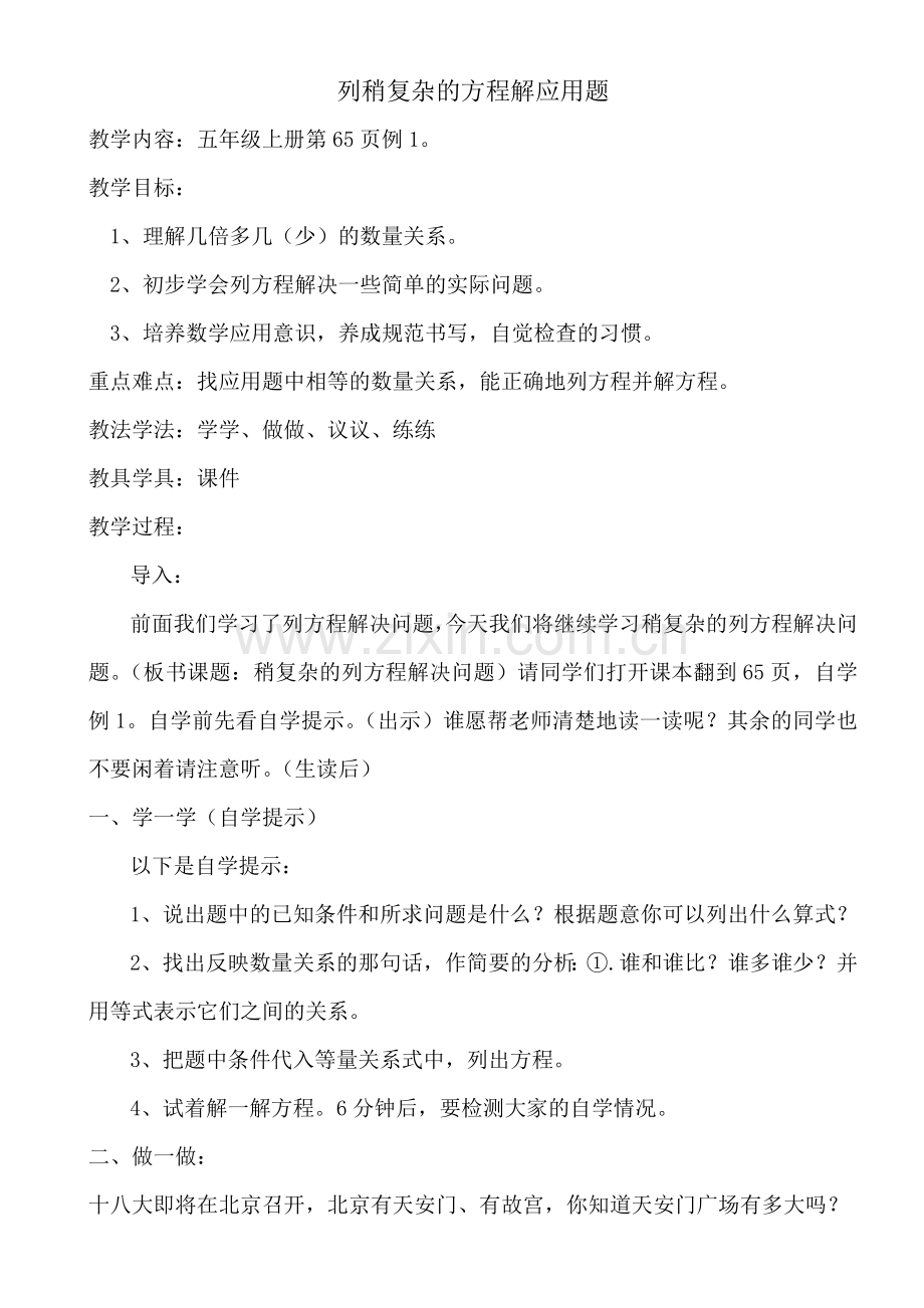 列稍复杂的方程解应用题.doc_第1页