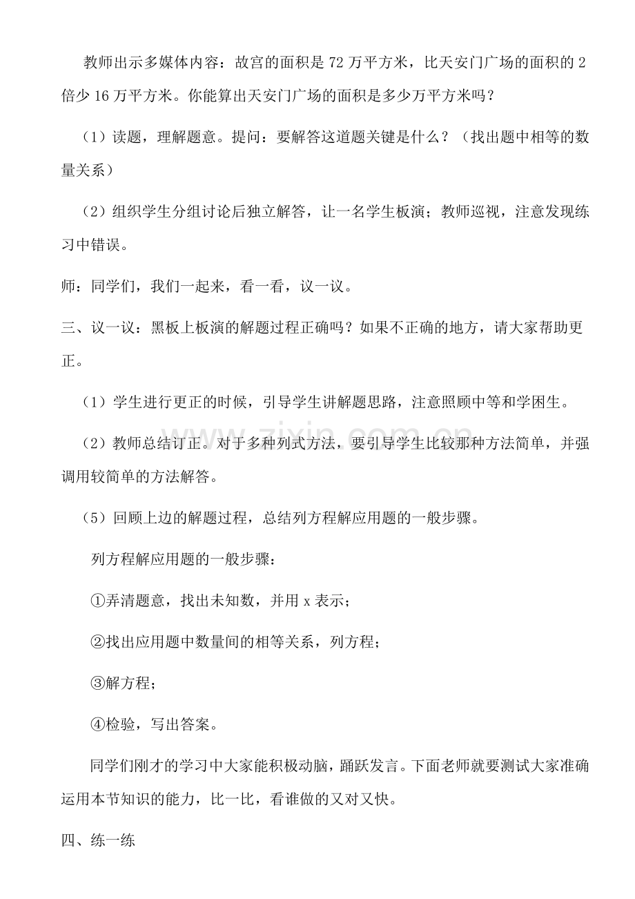列稍复杂的方程解应用题.doc_第2页