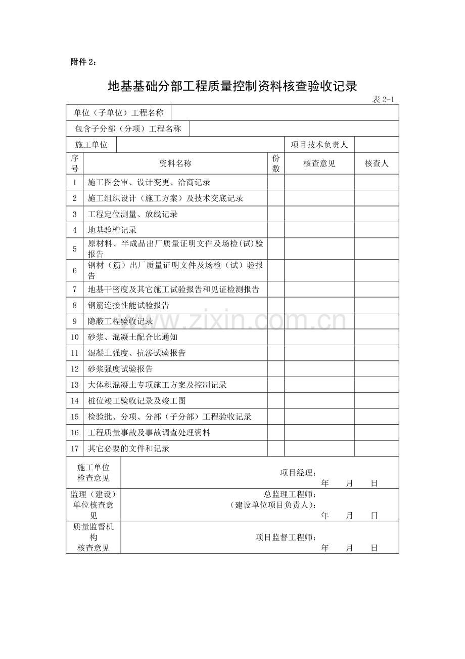 建设工程质量优良等级控制申请表.docx_第2页