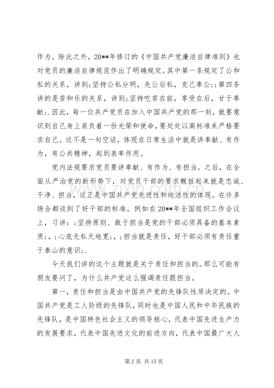 讲奉献有作为专题讨论会讲话发言稿.docx_第2页