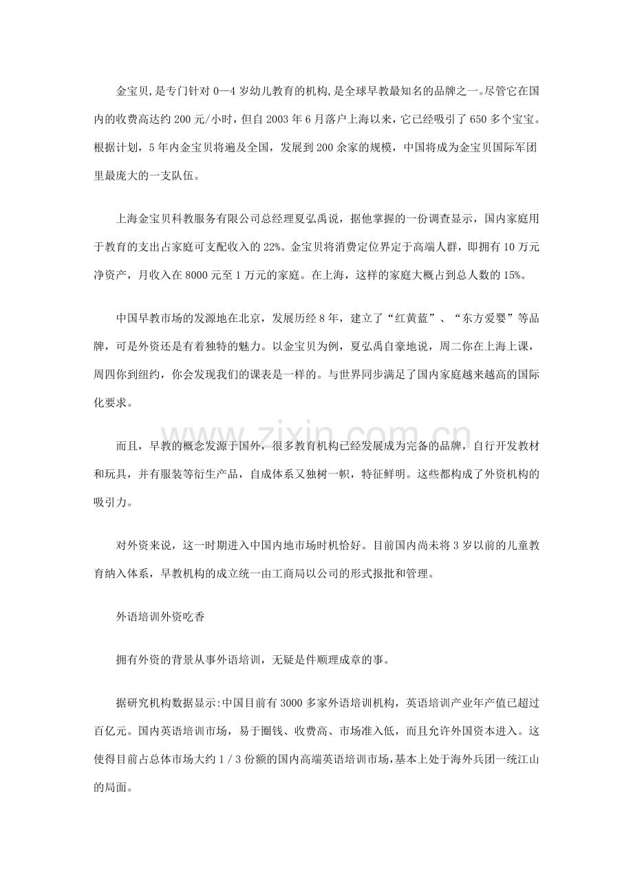 儿童教育市场外资凶猛.doc_第2页