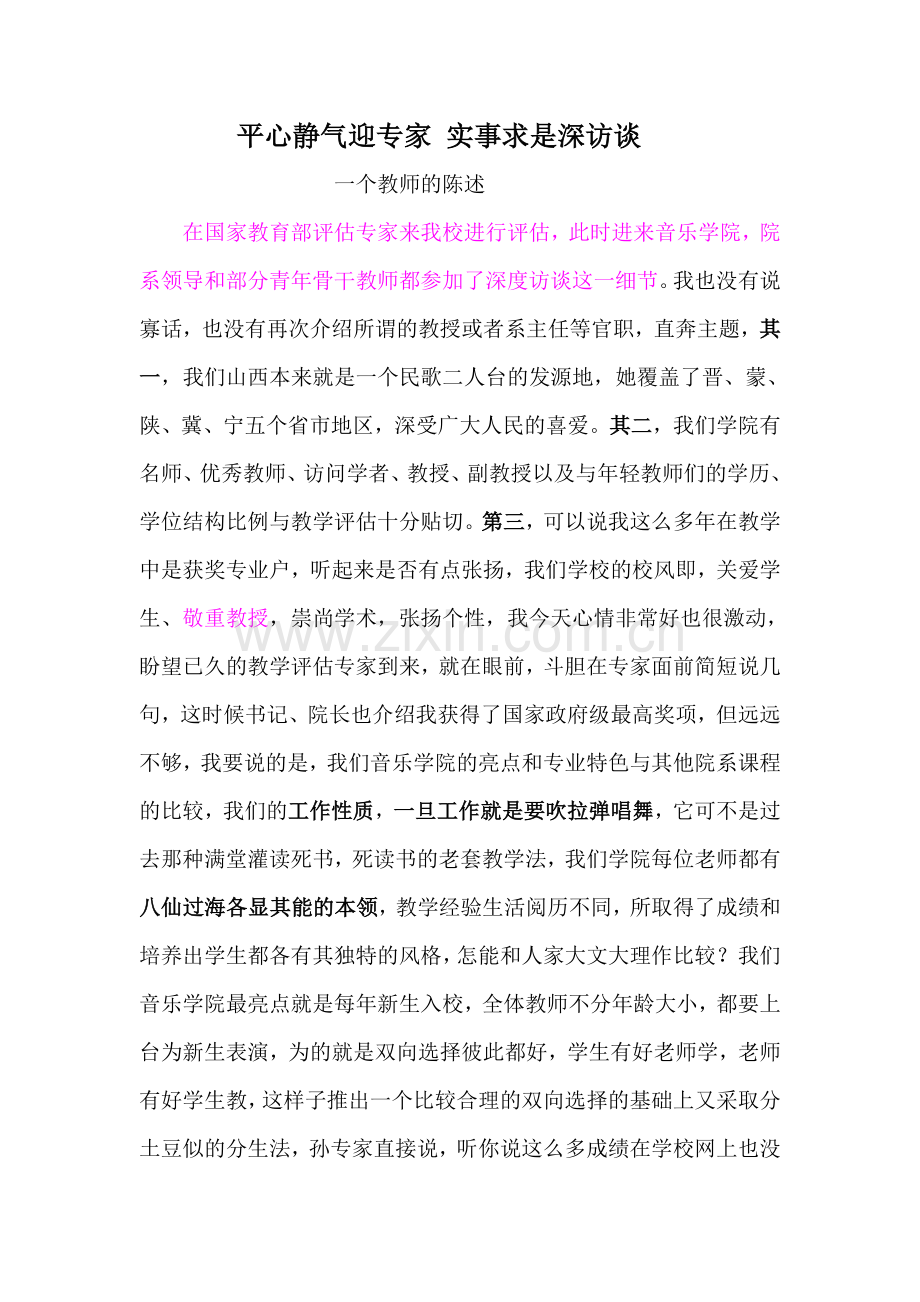 实事求是与专家面谈.doc_第1页