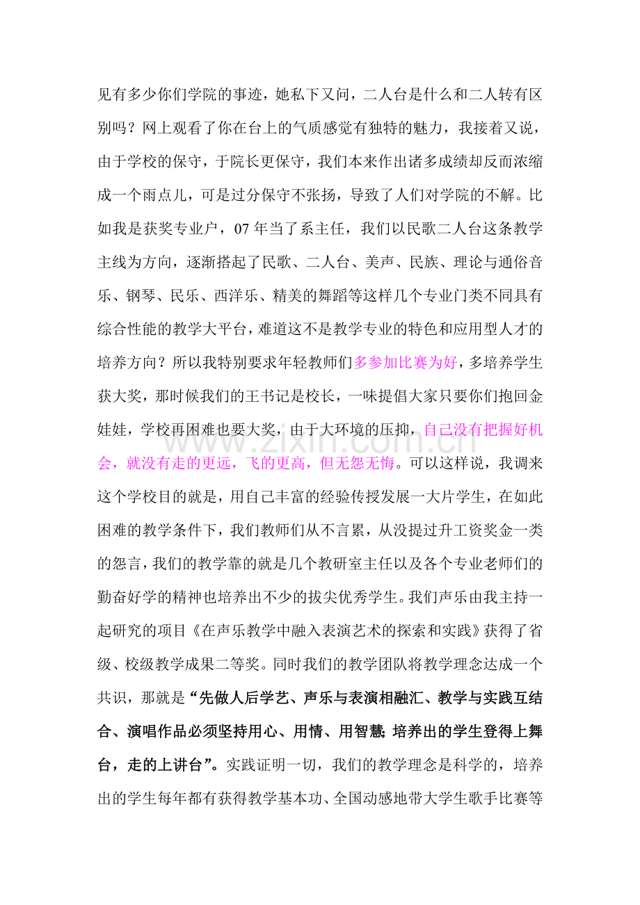 实事求是与专家面谈.doc_第2页