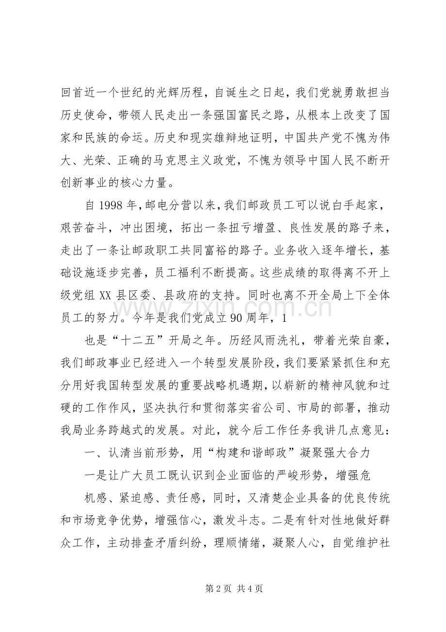 纪念建党90周年讲话发言精神要点.docx_第2页