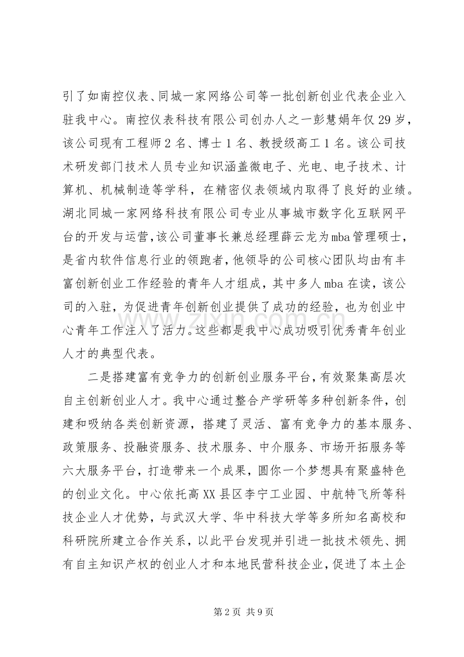 领导调研活动上的讲话发言稿.docx_第2页