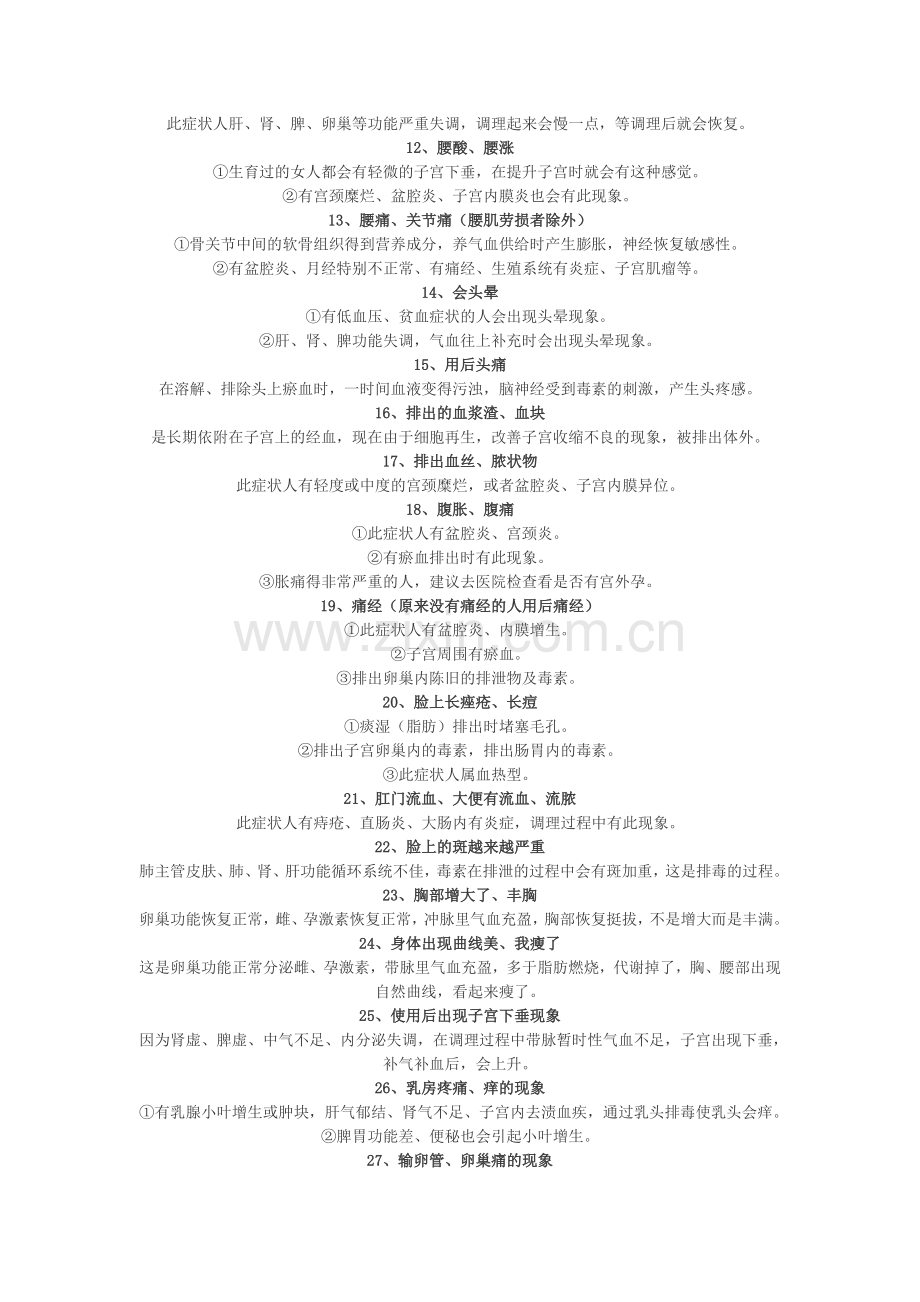 御淑丹健康解答.doc_第2页