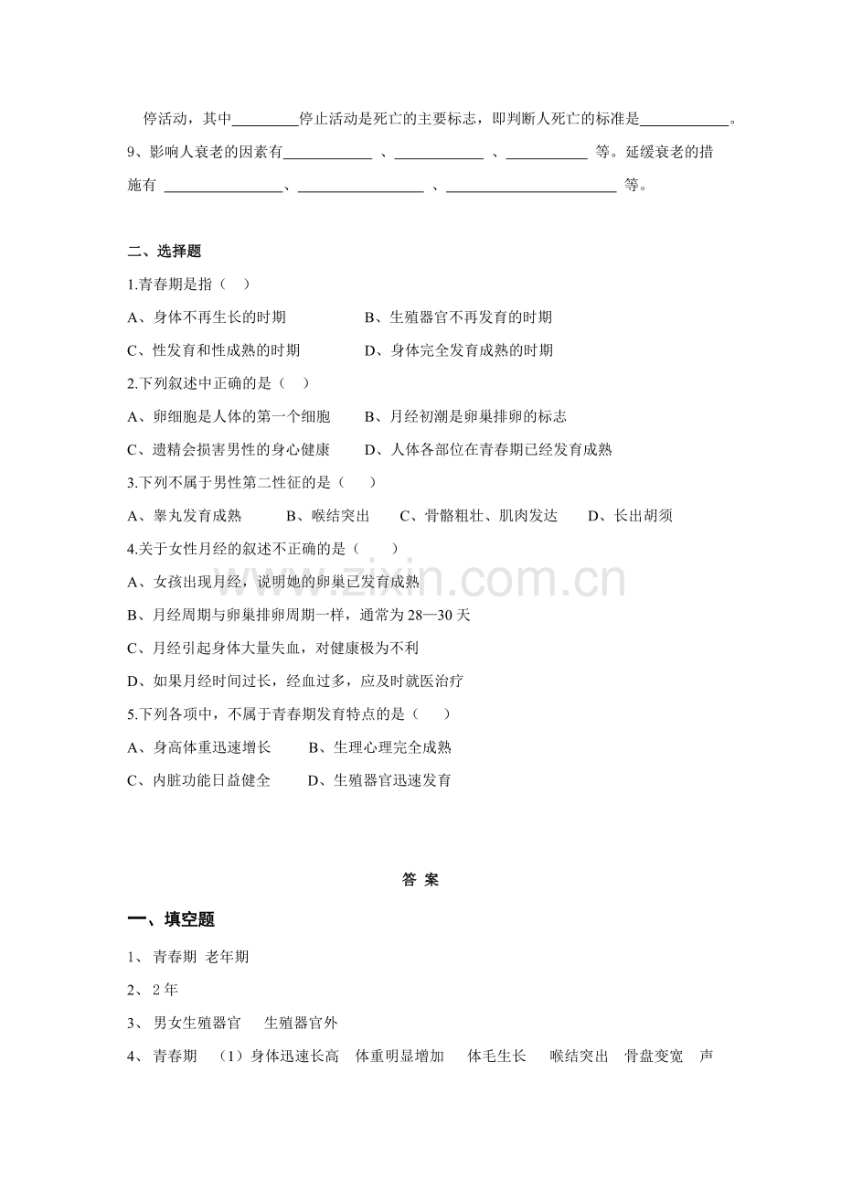 《第二节-走向成熟》习题2.doc_第2页