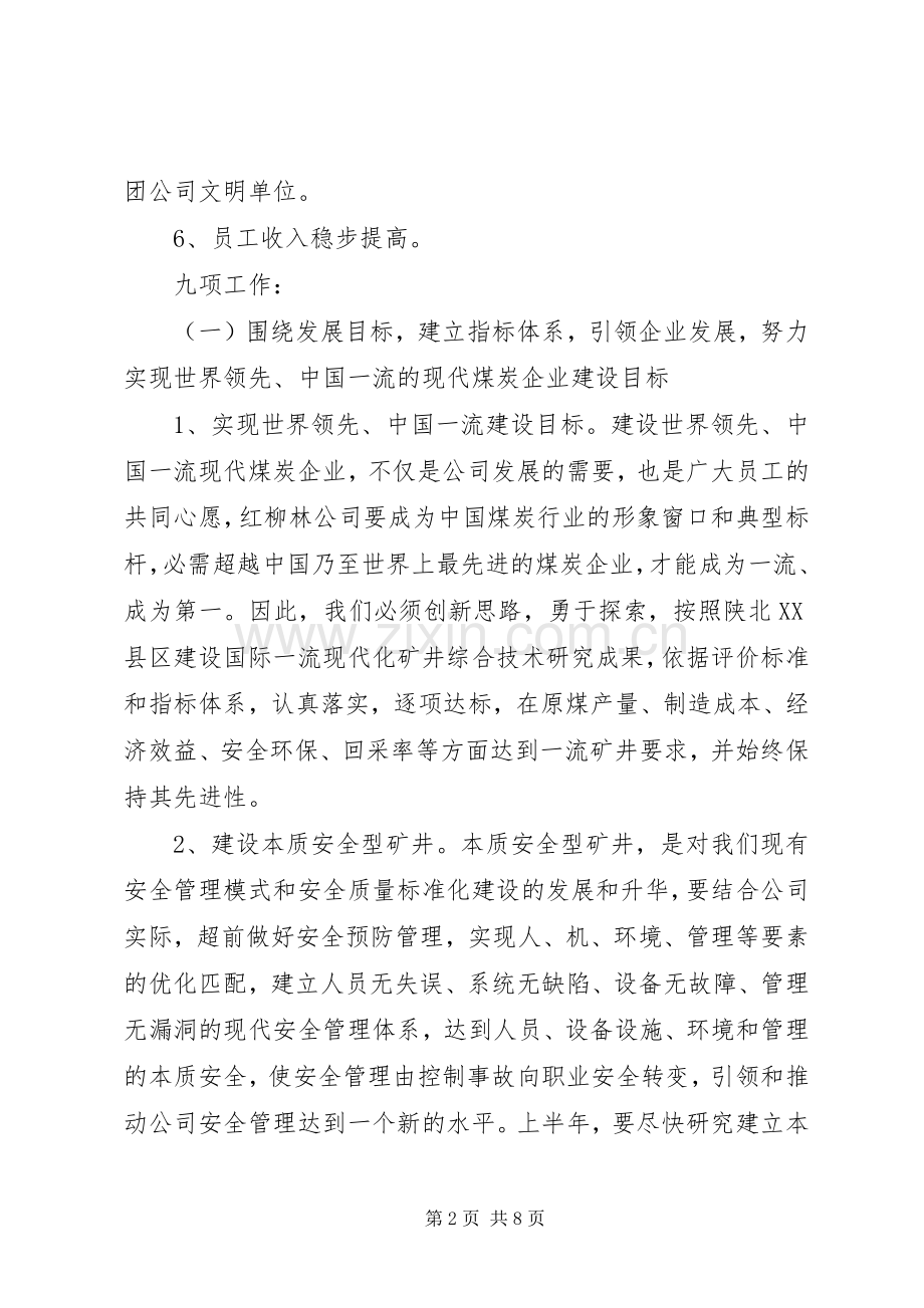 煤炭企业安全管理工作计划范文.docx_第2页