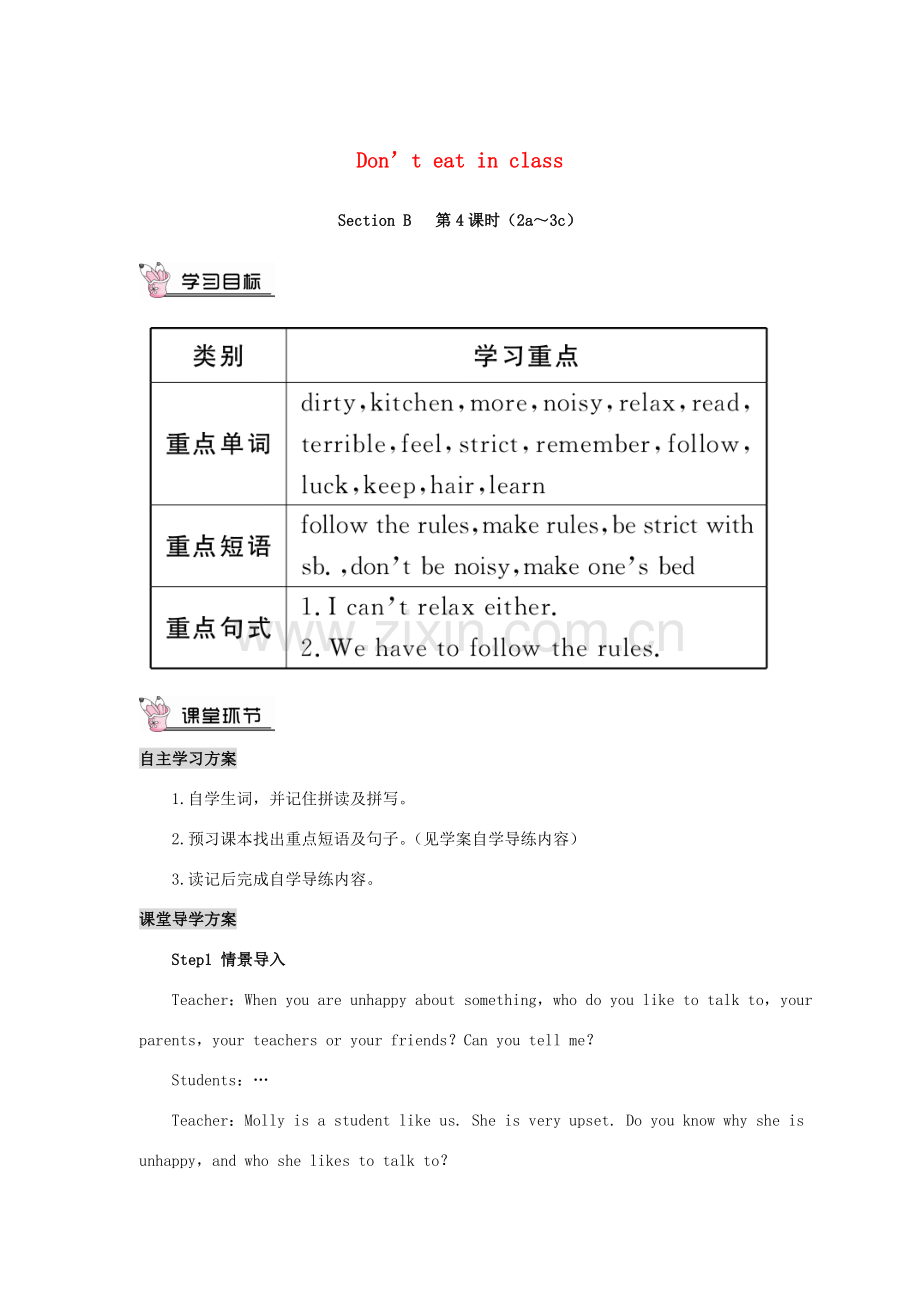 七年级英语下册 Unit 4 Don’t eat in class Section B（第4课时）教案 （新版）人教新目标版-（新版）人教新目标版初中七年级下册英语教案.doc_第1页