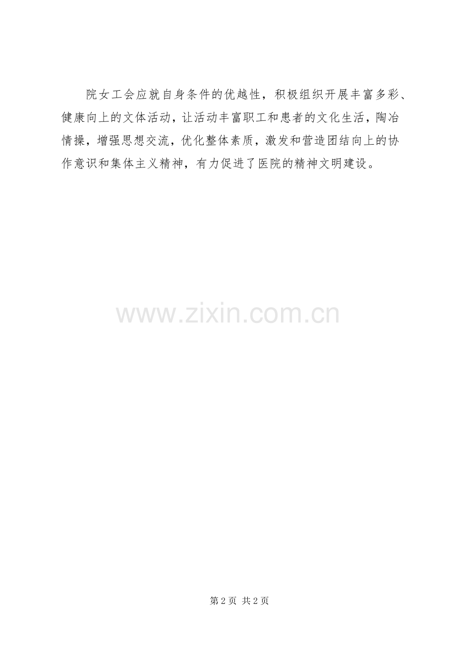 争创省级“巾帼文明岗”动员大会讲话发言.docx_第2页