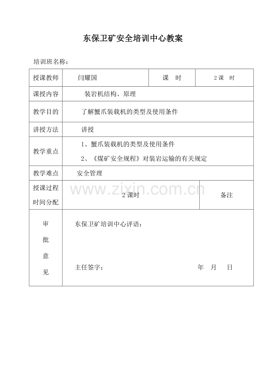 装岩机结构、原理.doc_第1页
