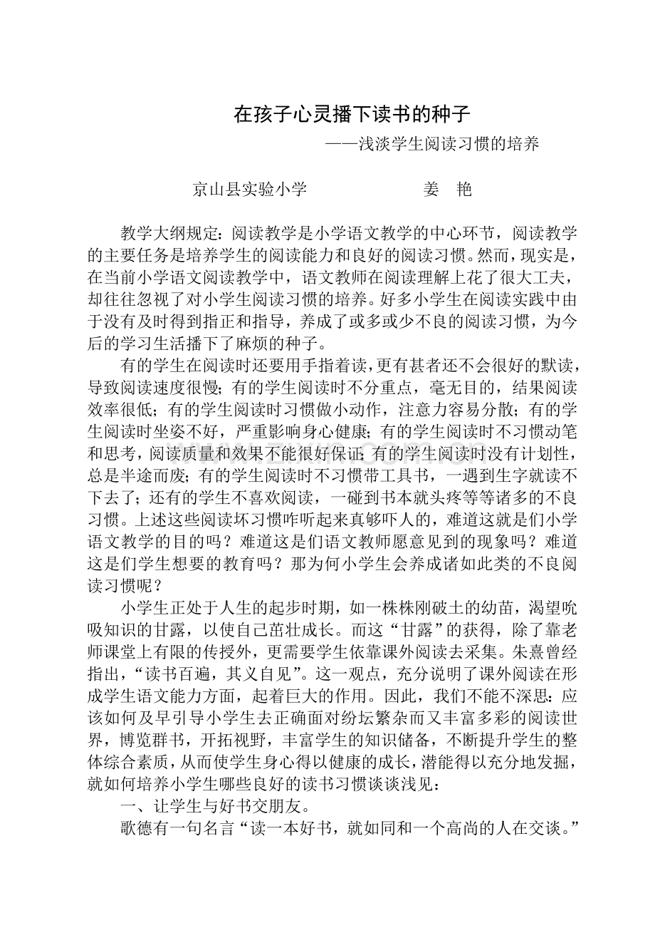 在孩子心灵上播下读书的种子.doc_第1页