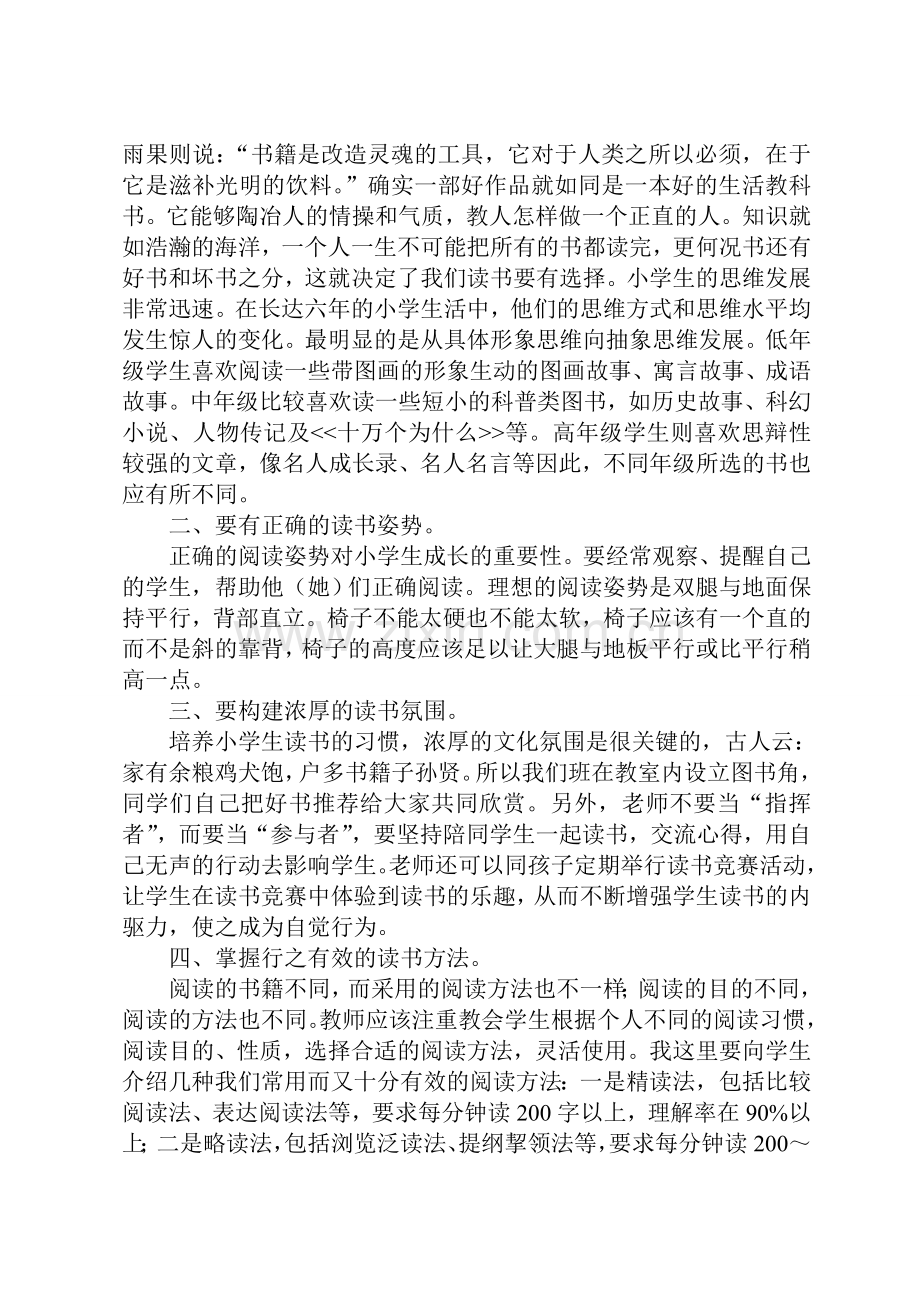在孩子心灵上播下读书的种子.doc_第2页