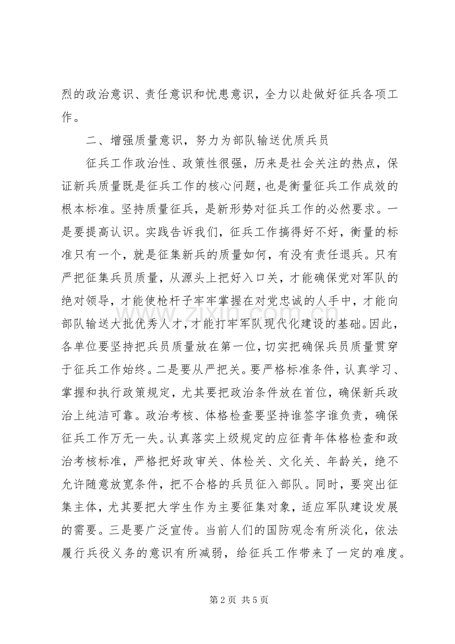 全区征兵工作会议讲话发言.docx_第2页