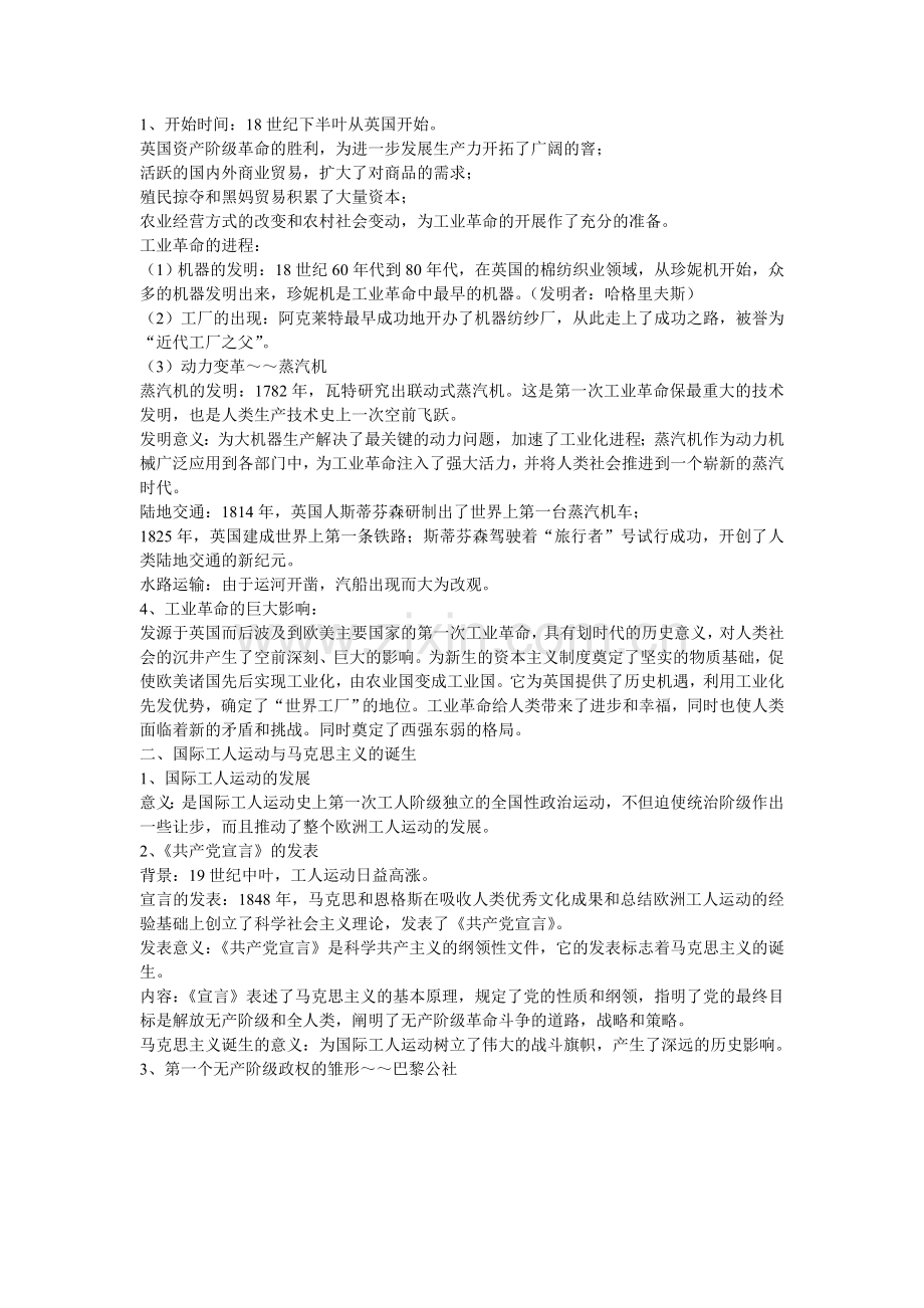 初三历史知识点.doc_第1页