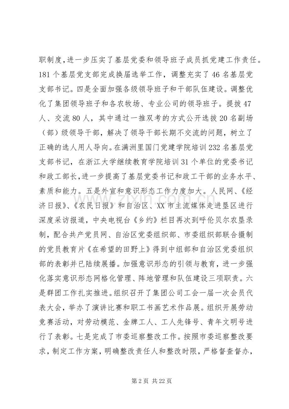 在党建和经济工作会议上的讲话发言.docx_第2页