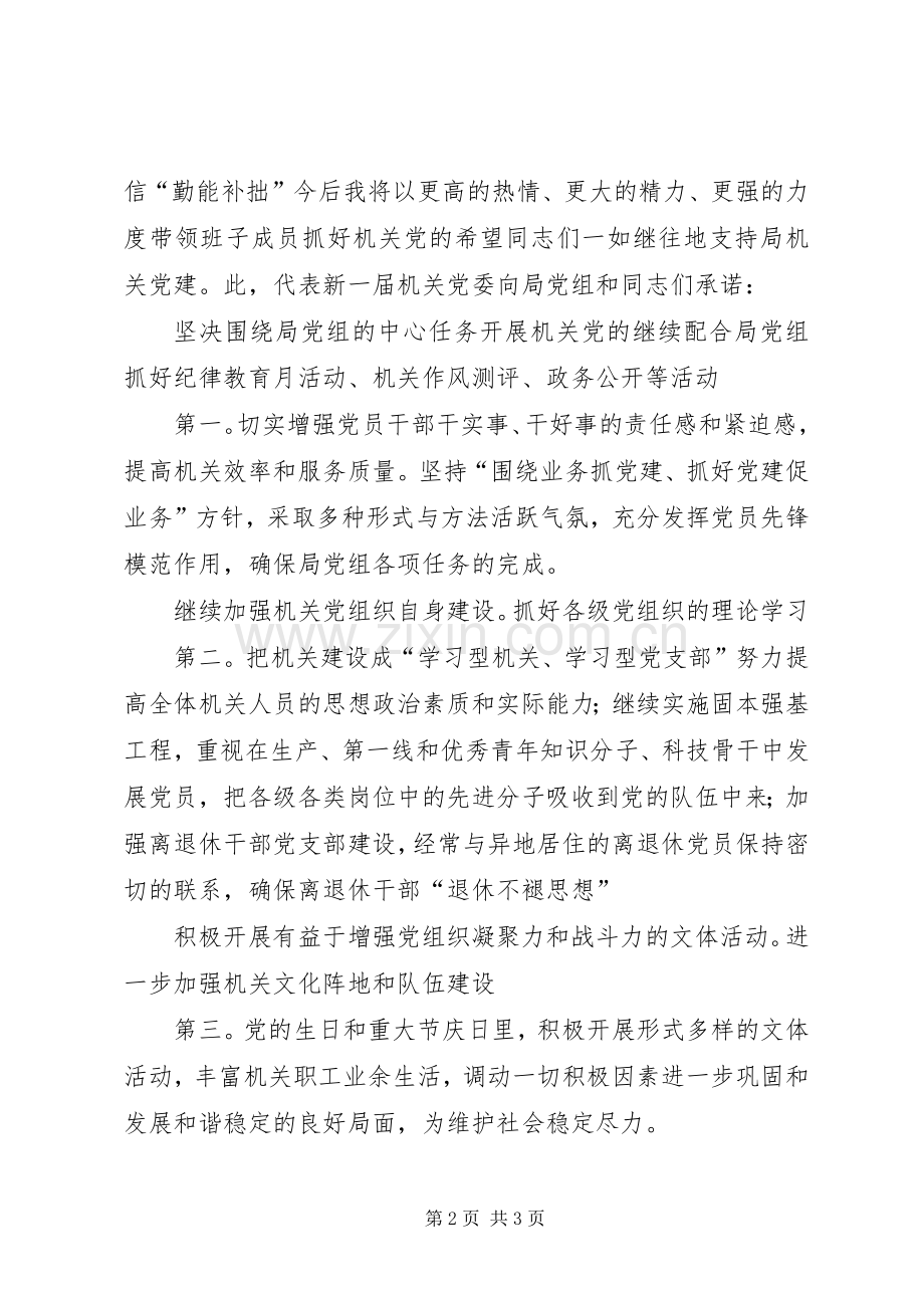 市区新任书记在党委选举会讲话发言.docx_第2页