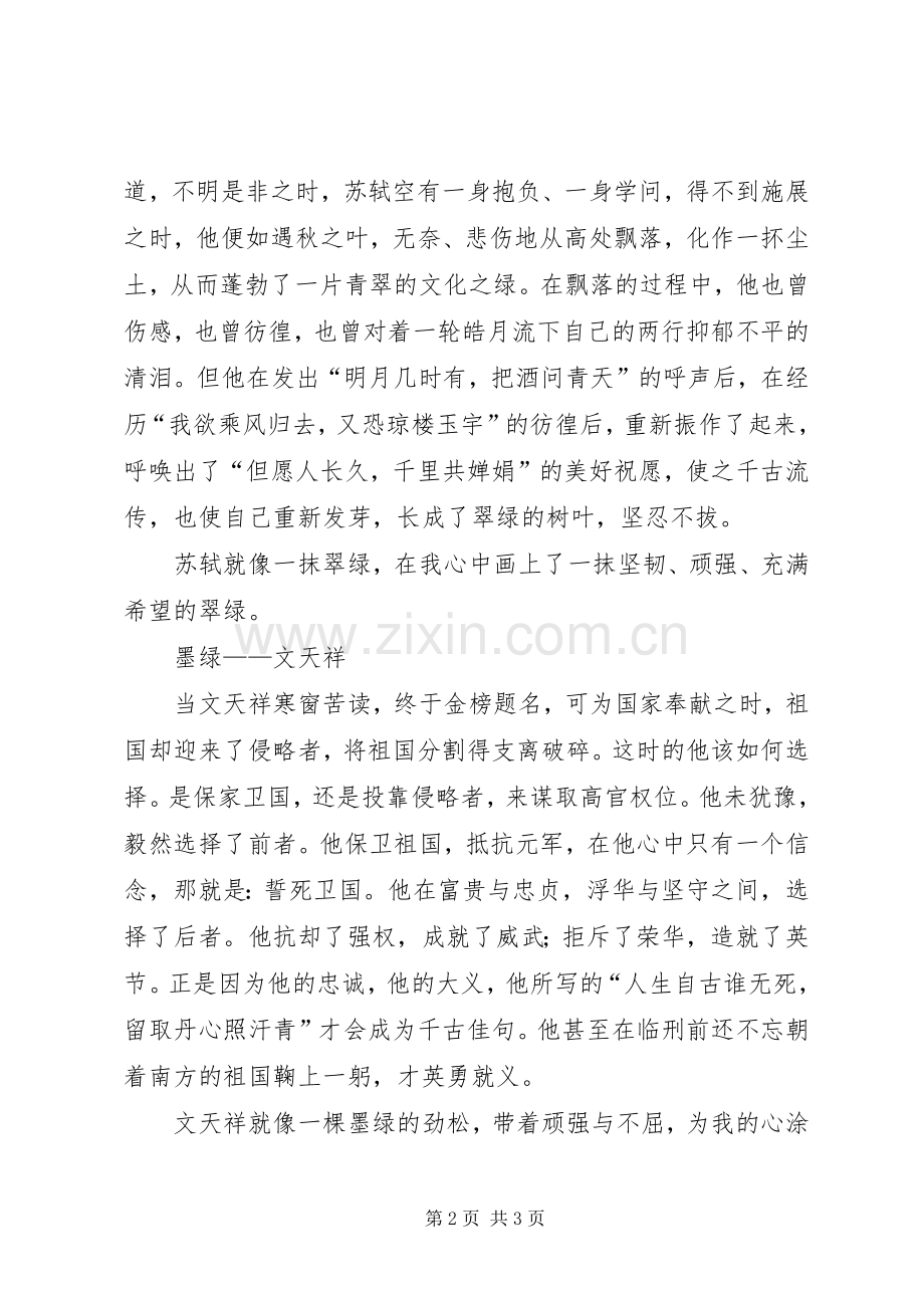 (演讲)为了身边的那抹绿色.docx_第2页