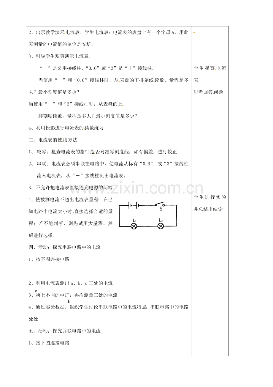 江苏省徐州市中小学教学研究室九年级物理上册 13.3 电流和电流表的使用教案 苏科版.doc_第2页